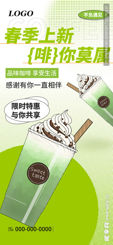 奶茶海报 