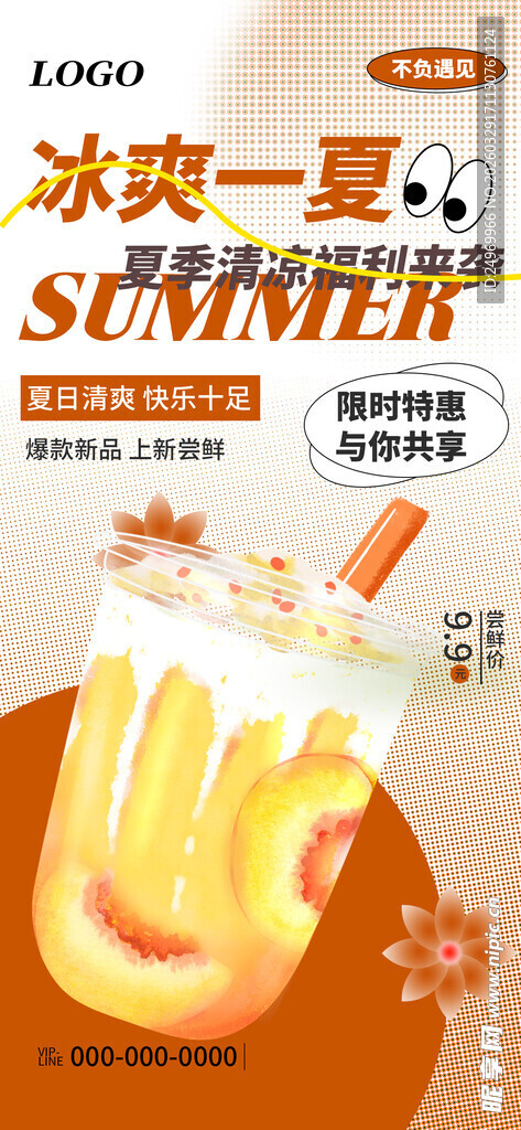 奶茶海报  