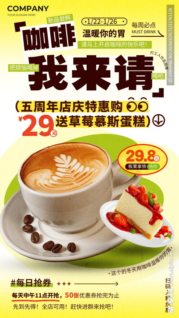 奶茶海报 