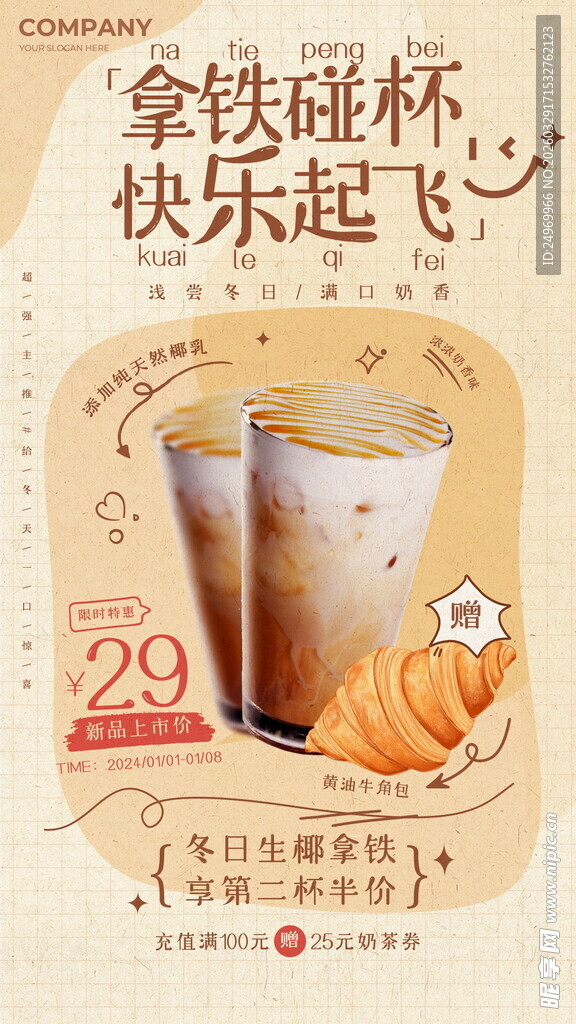 奶茶海报 