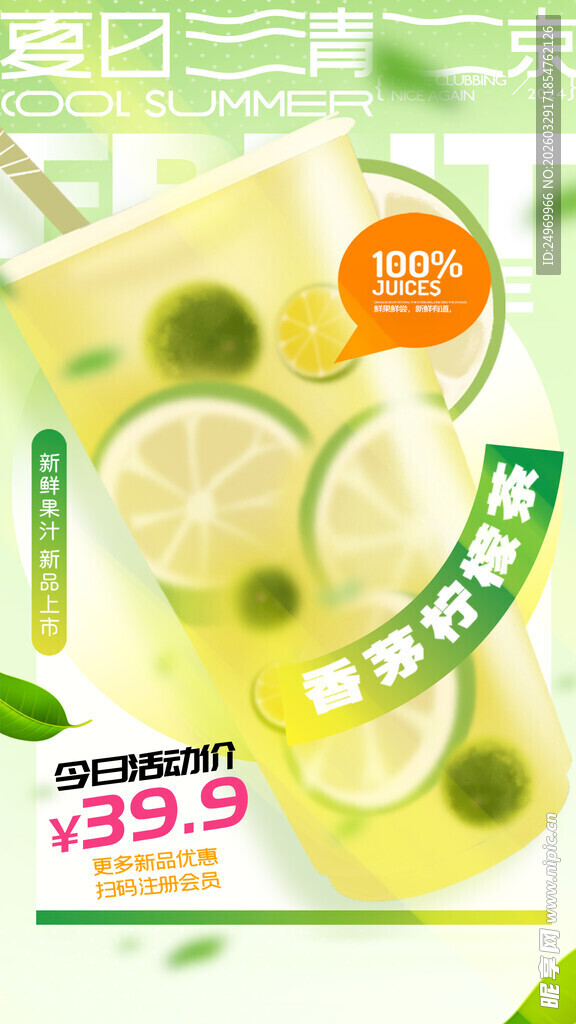 奶茶海报  