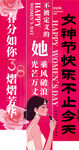 女神节快乐宣传海报