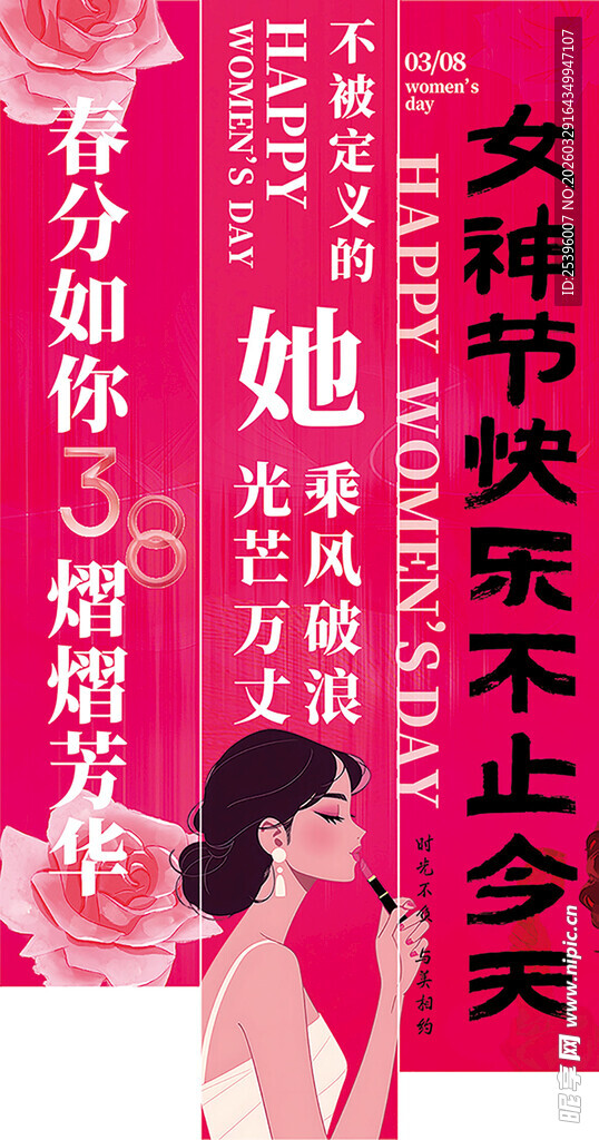 女神节快乐宣传海报