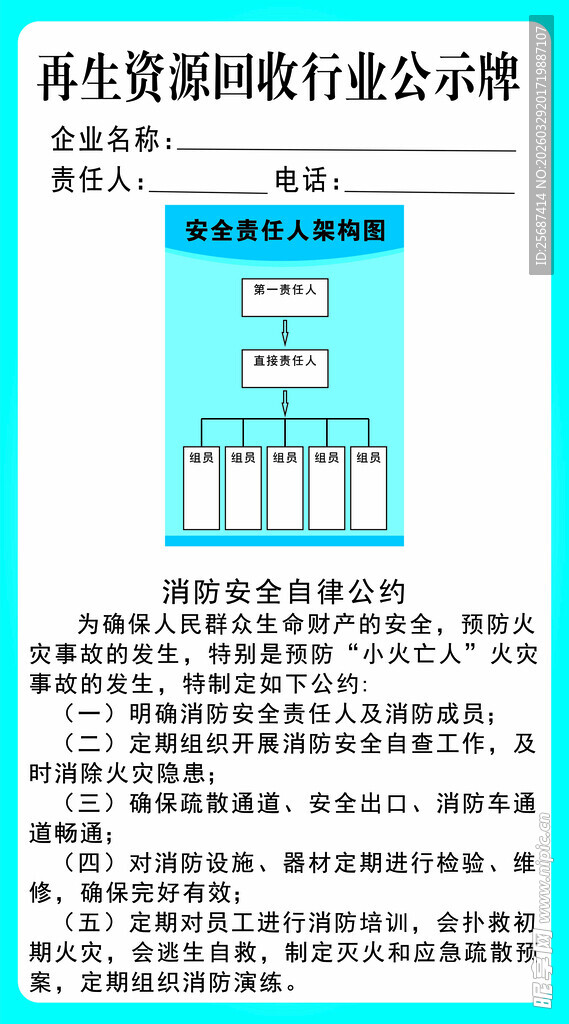 再生资源回收公示牌