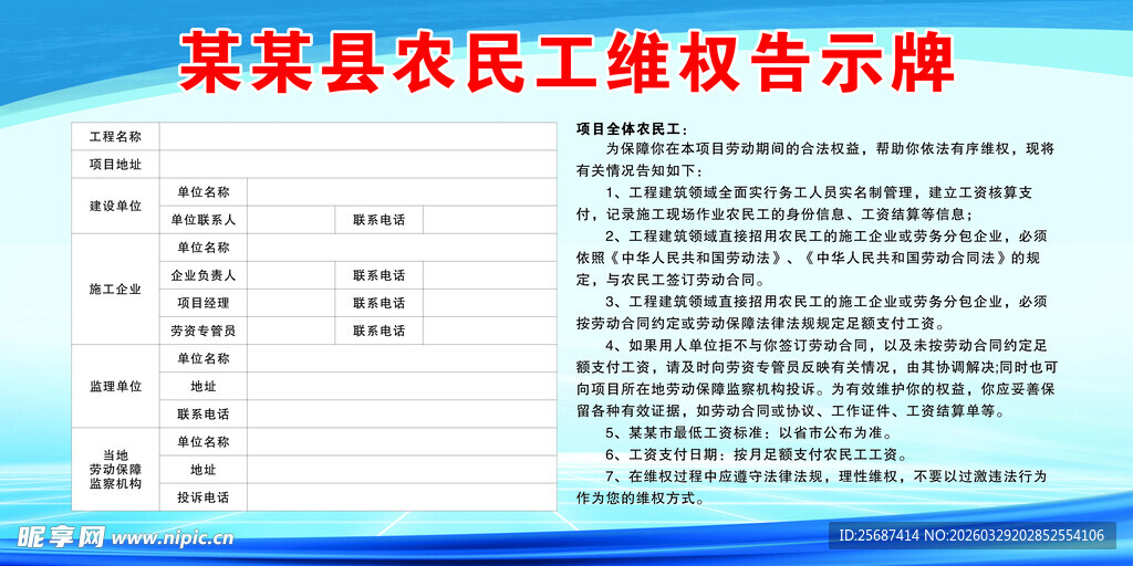 某县农民工维权告示牌