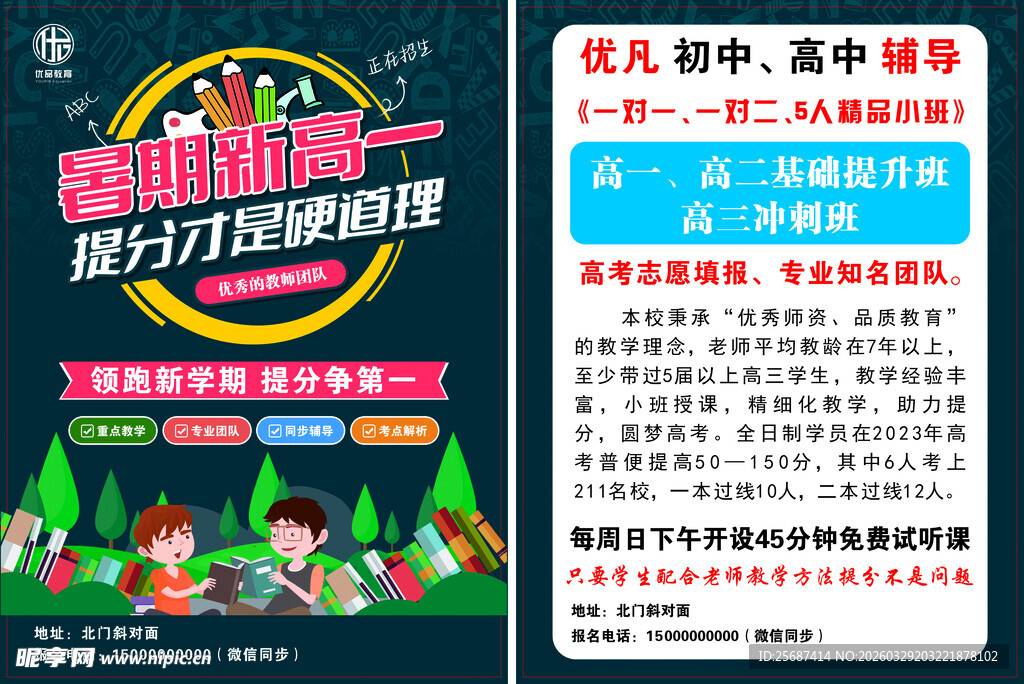 少儿编程体验课宣传海报