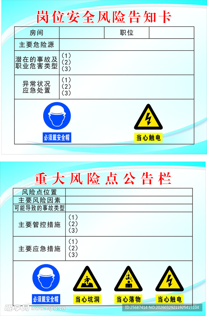 安全风险告知牌示例图