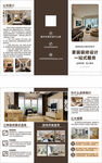 家居装修设计三折页