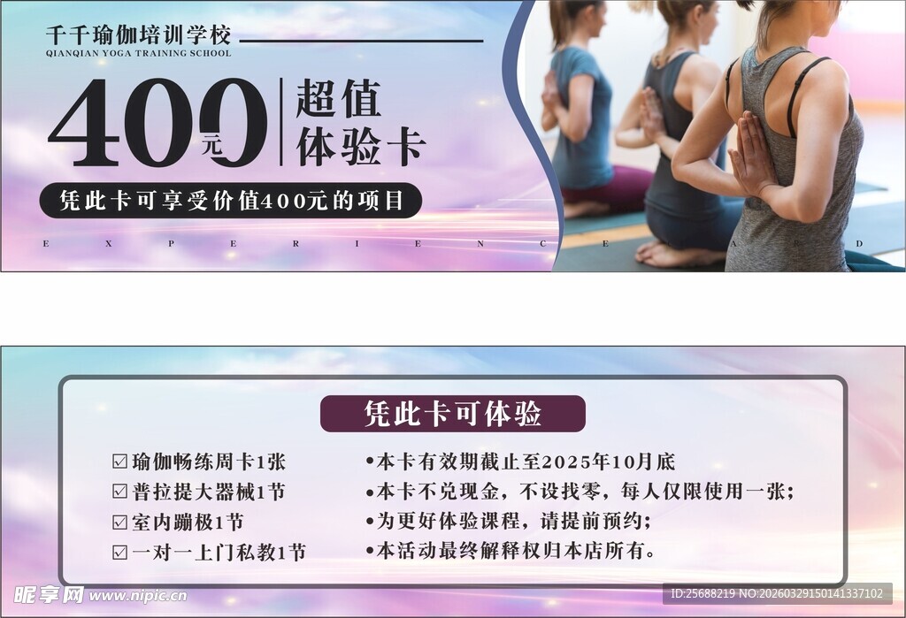 瑜伽培训优惠活动体验卡
