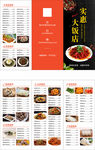 中式餐馆精美菜单设计三折页