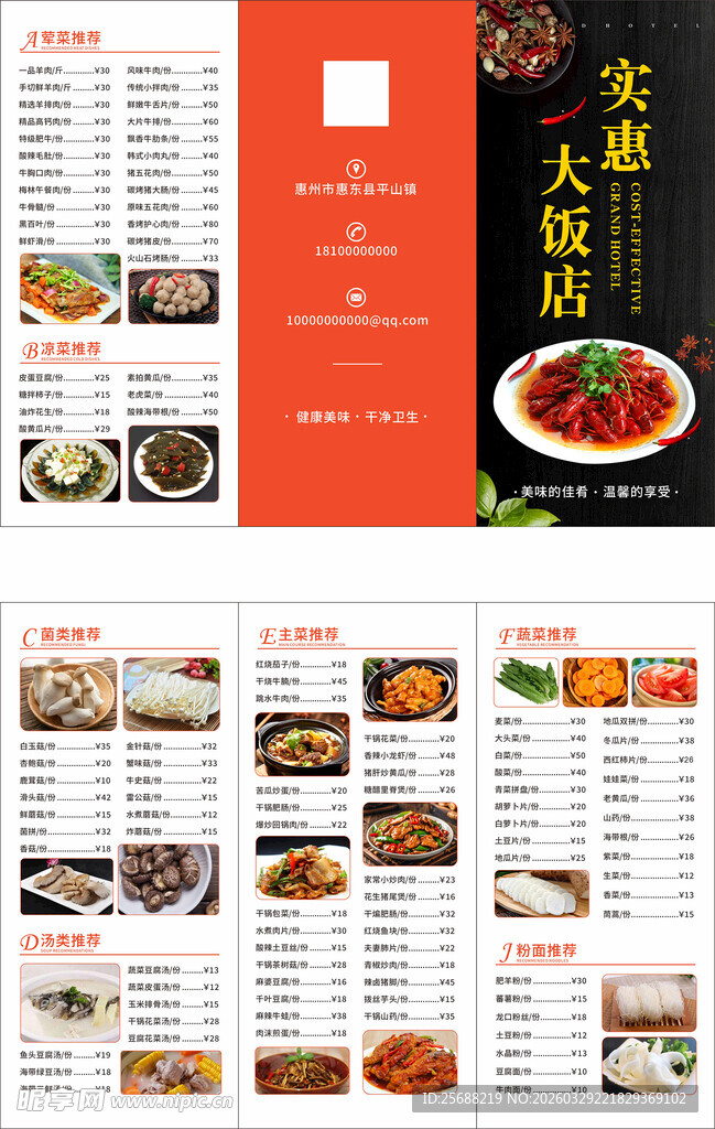 中式餐馆精美菜单设计三折页