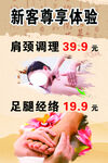 新客专享肩颈足腿调理优惠