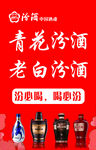 青花汾酒等白酒促销展示