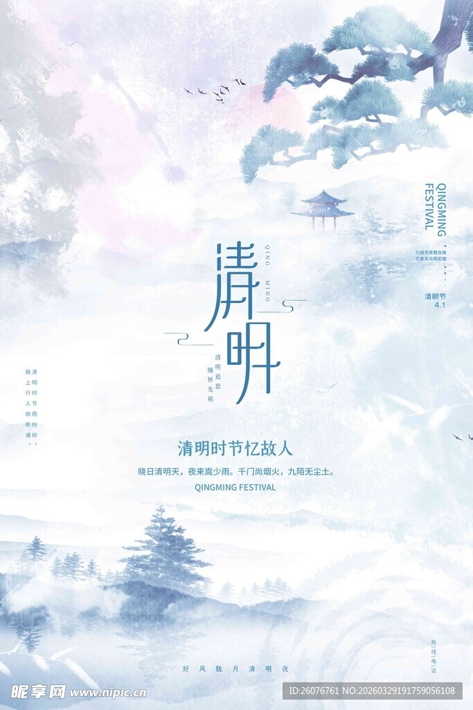 清明节 