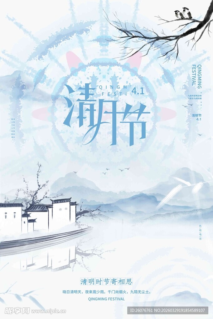 清明节 