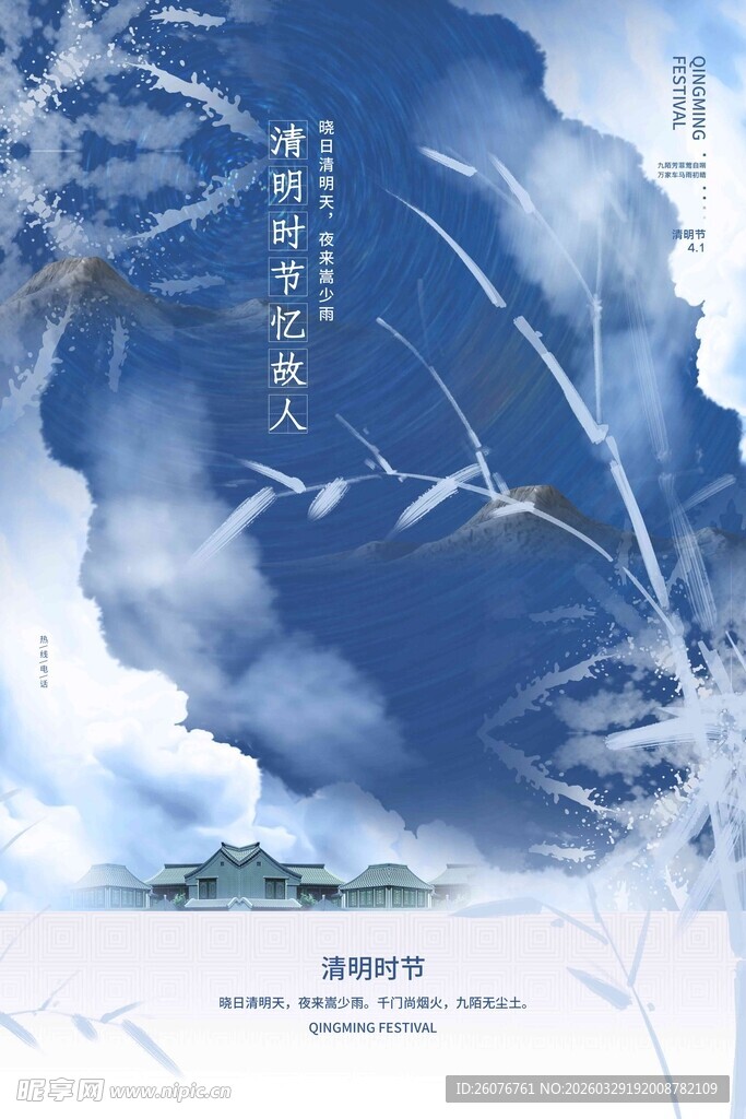 清明节 