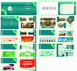 绿色清新风画册活动册