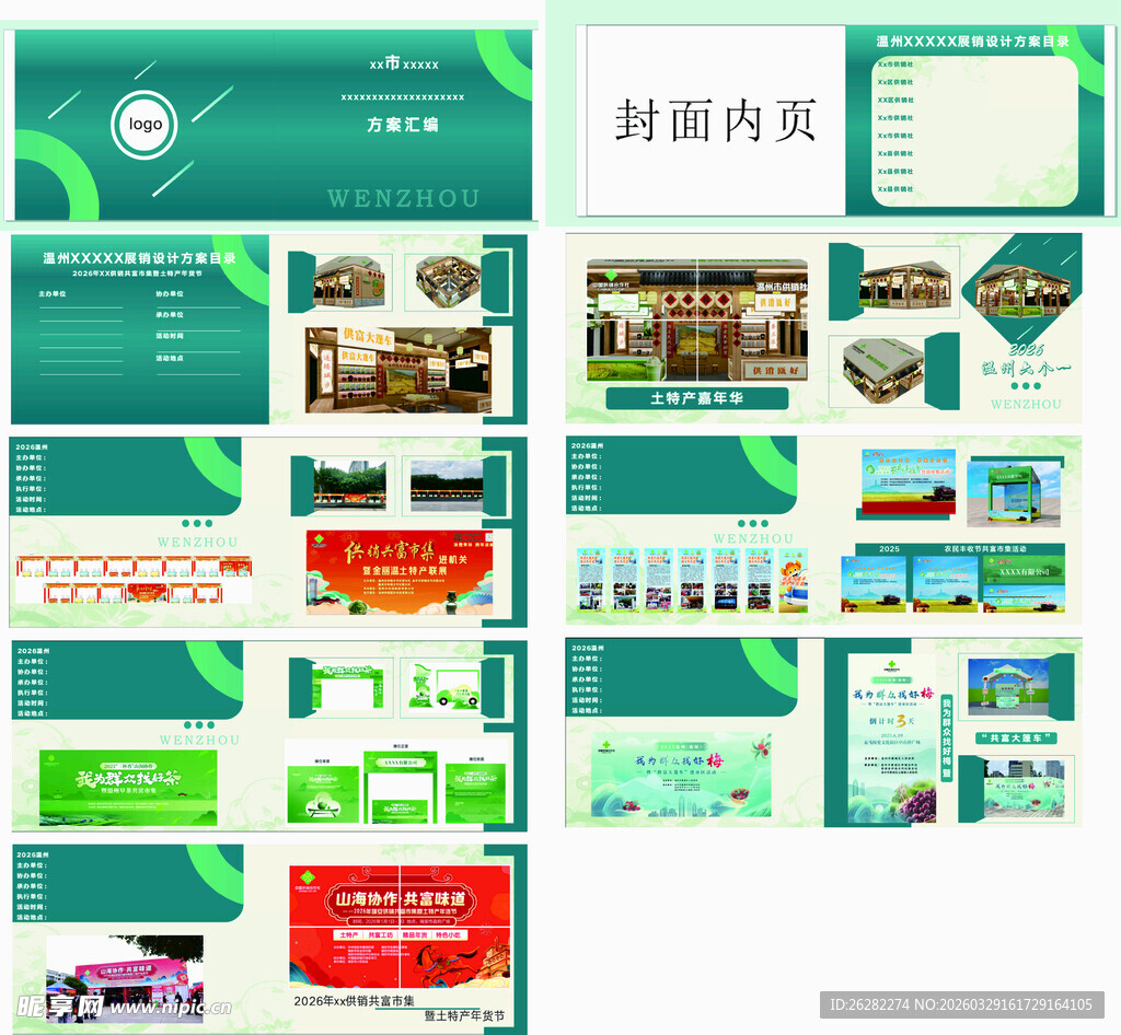 绿色清新风画册活动册