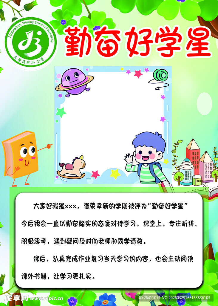 勤奋 好学星 荣誉 证书 模板