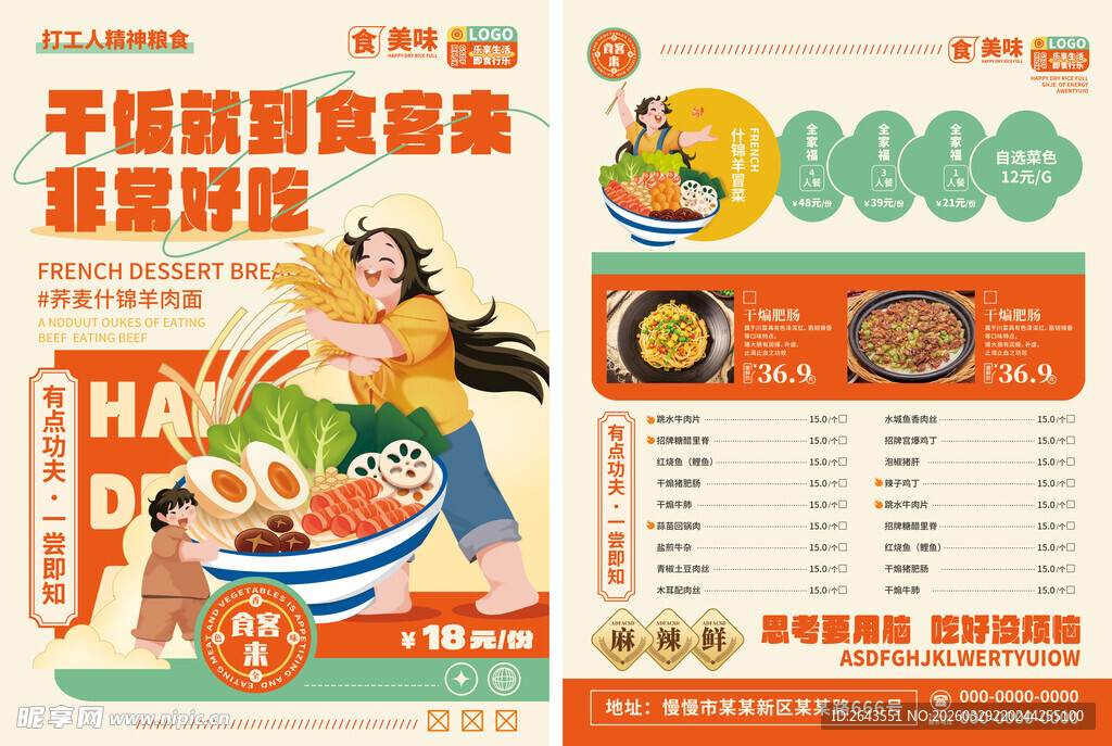 卡通风品牌宣传物料餐饮美食单页