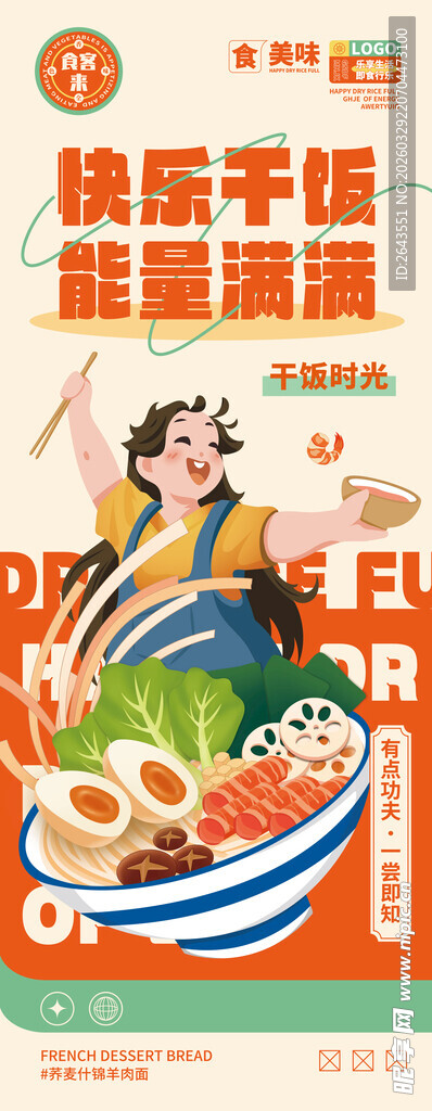 卡通餐饮品牌宣传物料美食易拉宝