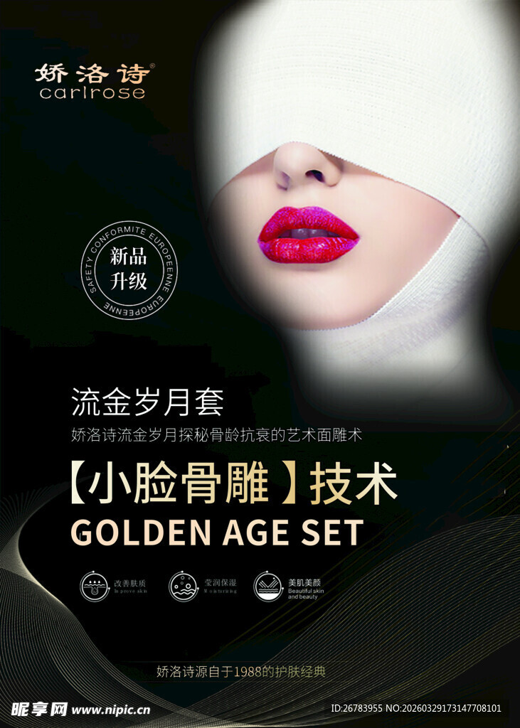 小脸神器美容技术套装