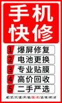 手机快修服务高效专业