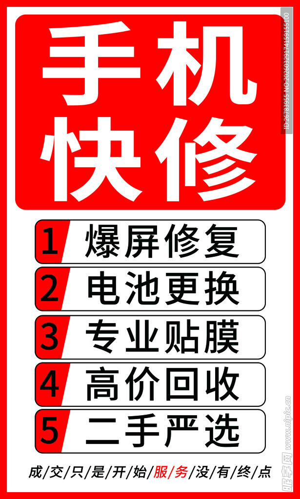 手机快修服务高效专业