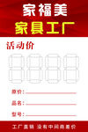 家福美家具工厂活动价海报