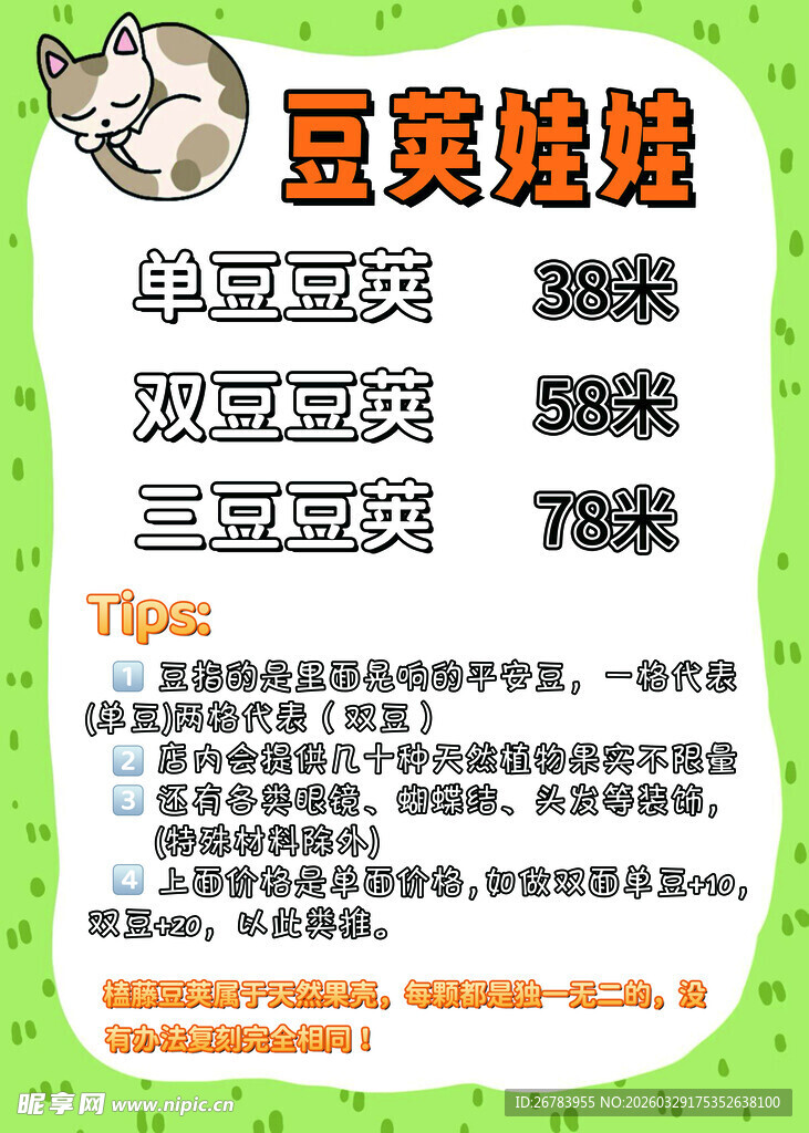 豆类烘焙原料价格表