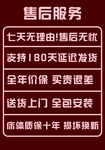 售后无忧服务保障承诺
