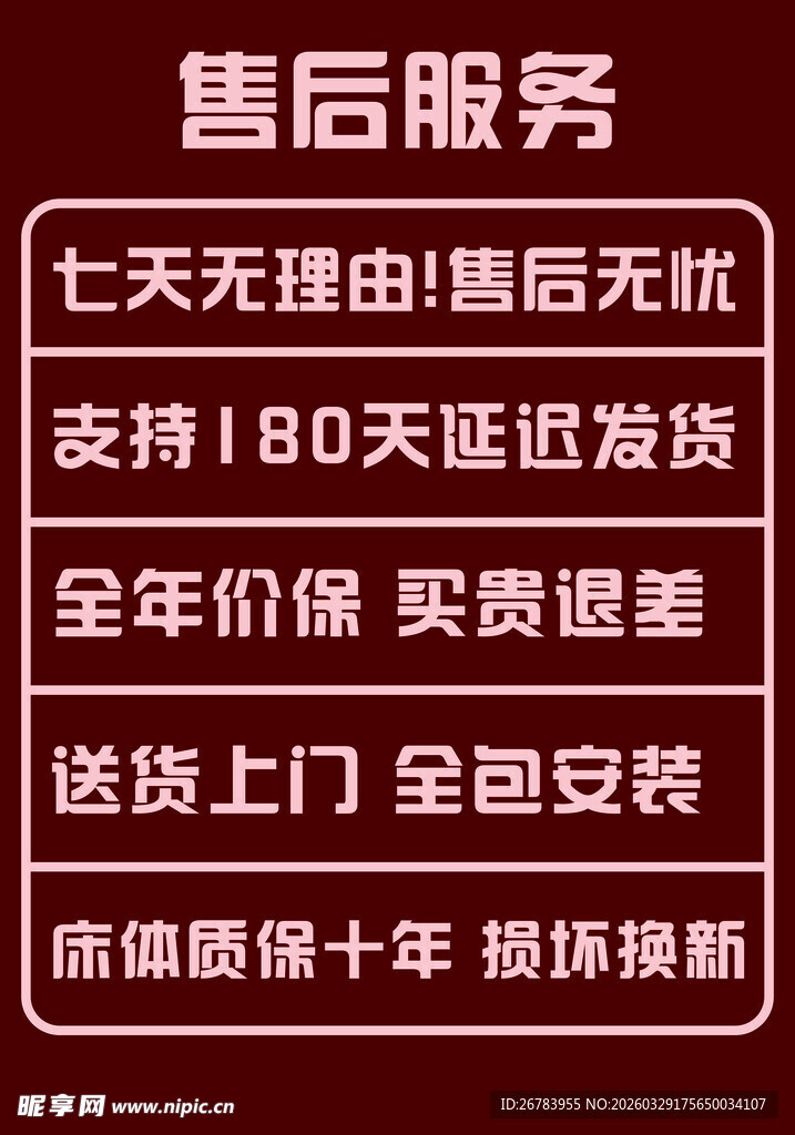 售后无忧服务保障承诺