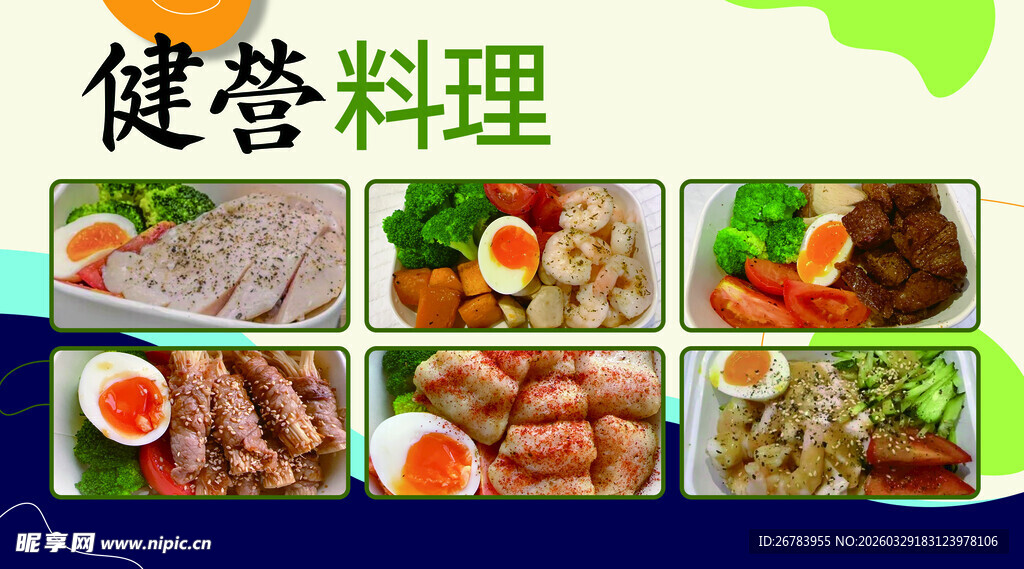 多样健营养料理展示