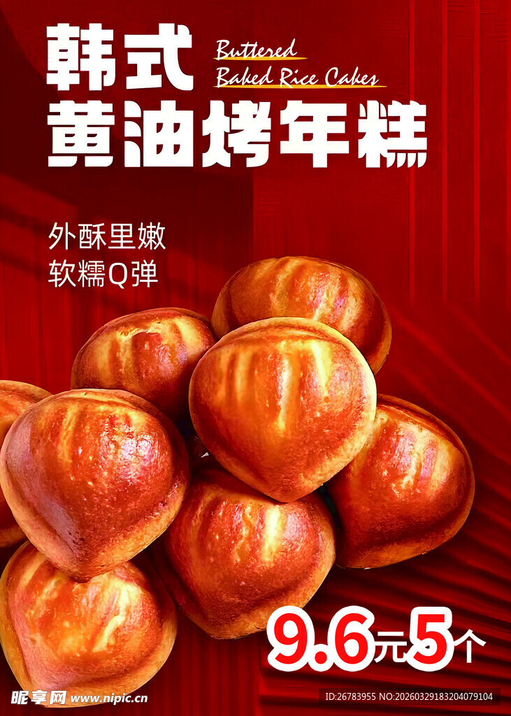 韩式黄油烤年糕 美味尝鲜