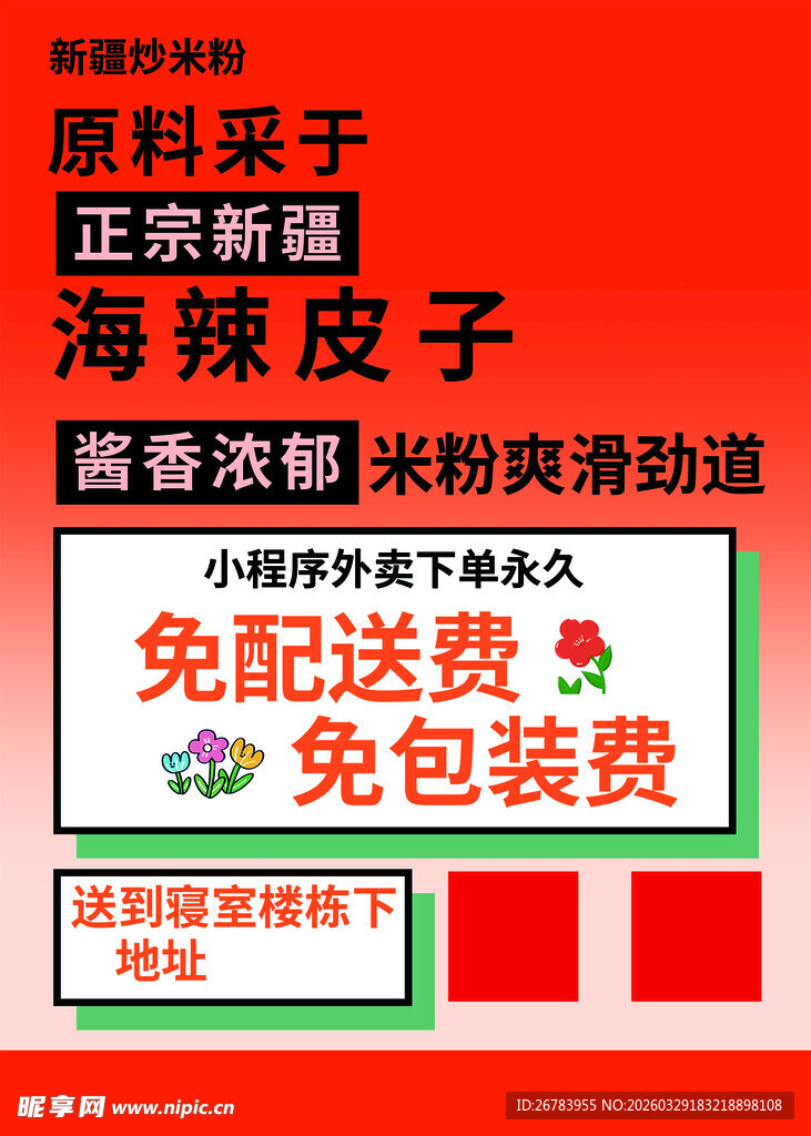 海森瓜子促销活动海报