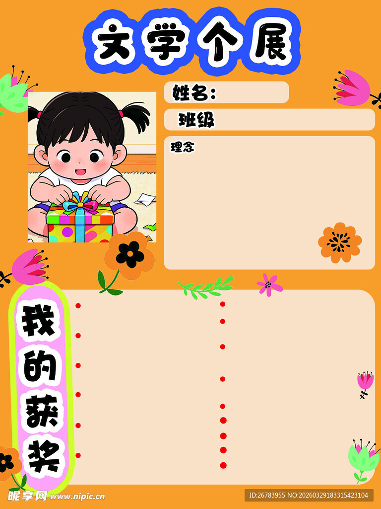 儿童文学个展手抄报模板