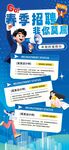 春季招聘海报展示易拉宝设计