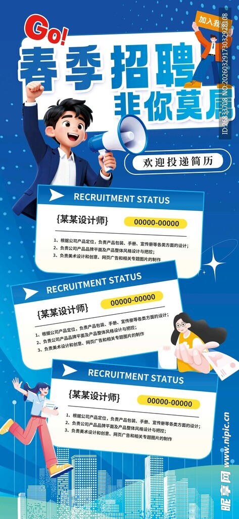 春季招聘海报展示易拉宝设计