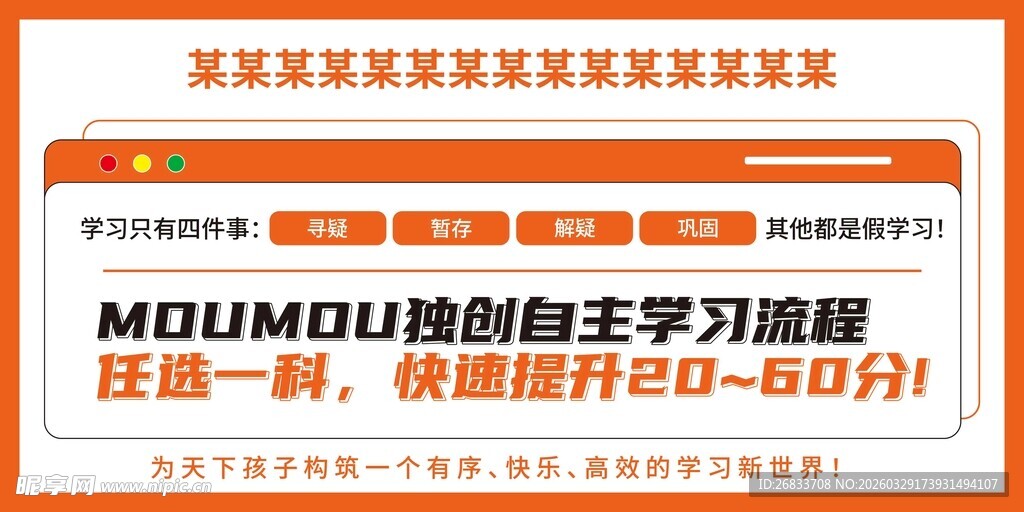 独创自学流程提分显著