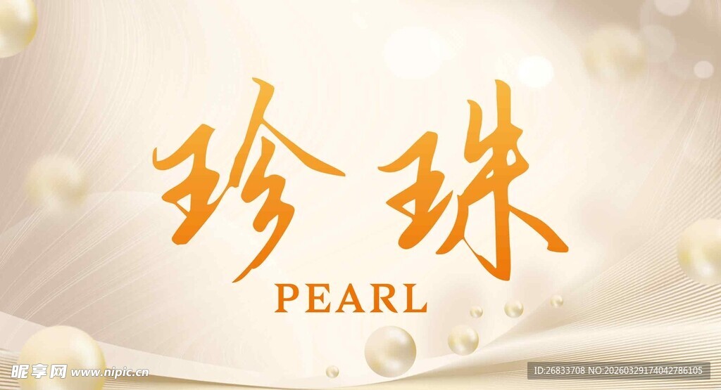 优雅珍珠尽显奢华魅力