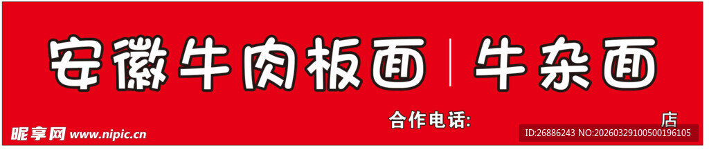 安徽 牛肉板面 牛肉面