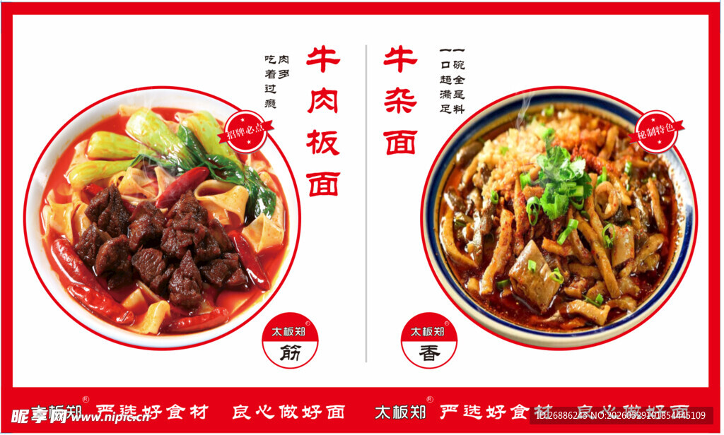 美味牛肉面与炸酱面展示