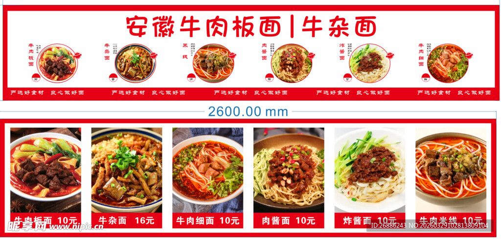 安徽牛肉板面特色套餐