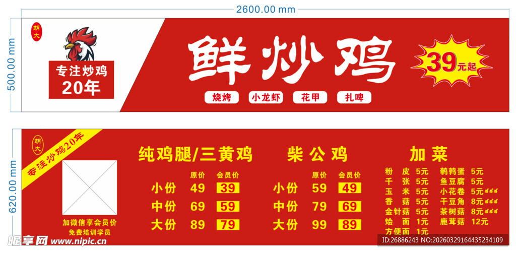 鲜炒鸡餐厅菜单展示
