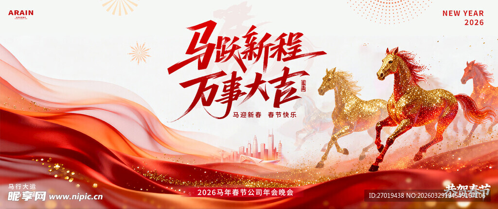 马年贺岁海报设计素材