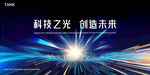 科技之光