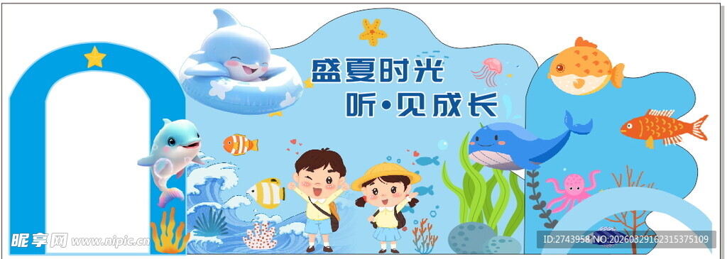 幼儿园美陈 盛夏时光