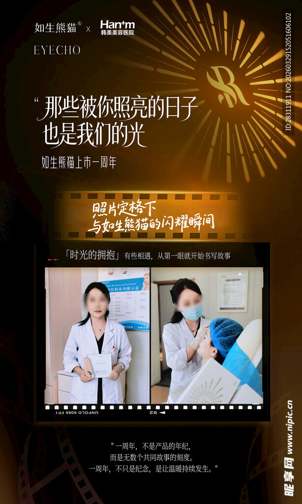 美业周年易拉宝海报