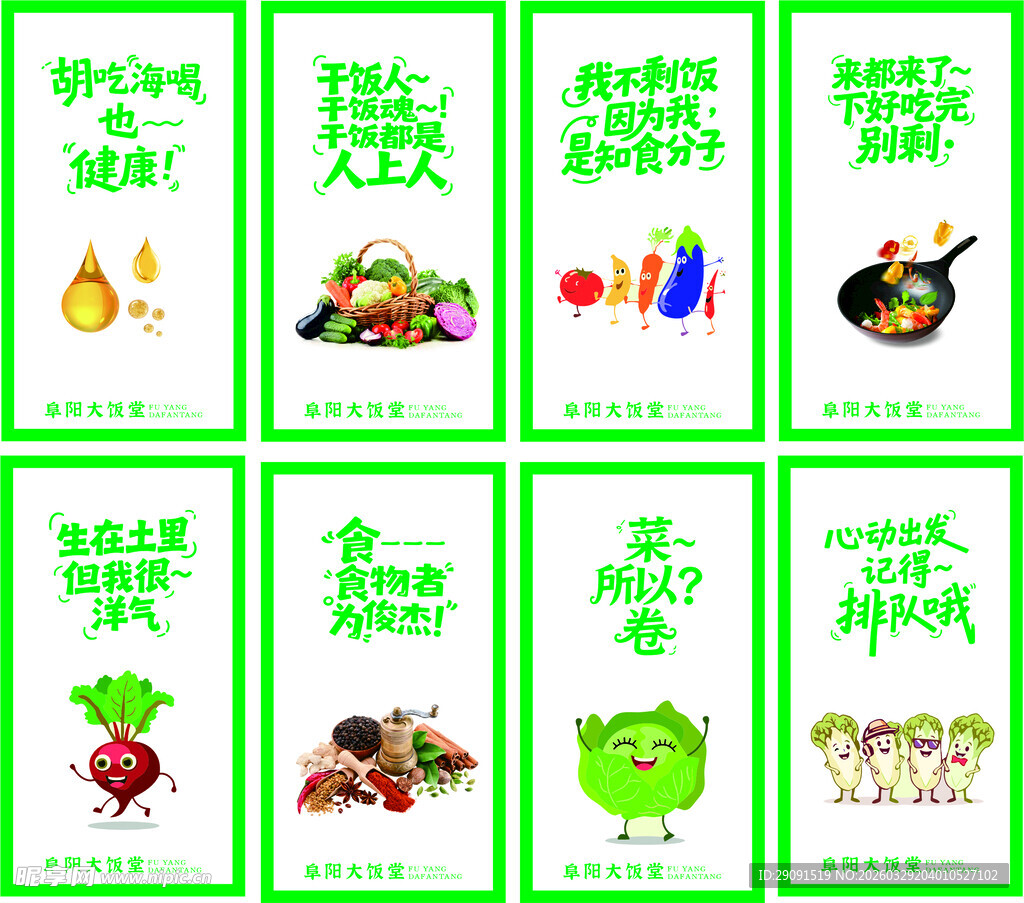 绿色蔬菜主题宣传海报