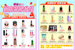 化妆品配饰促销页面